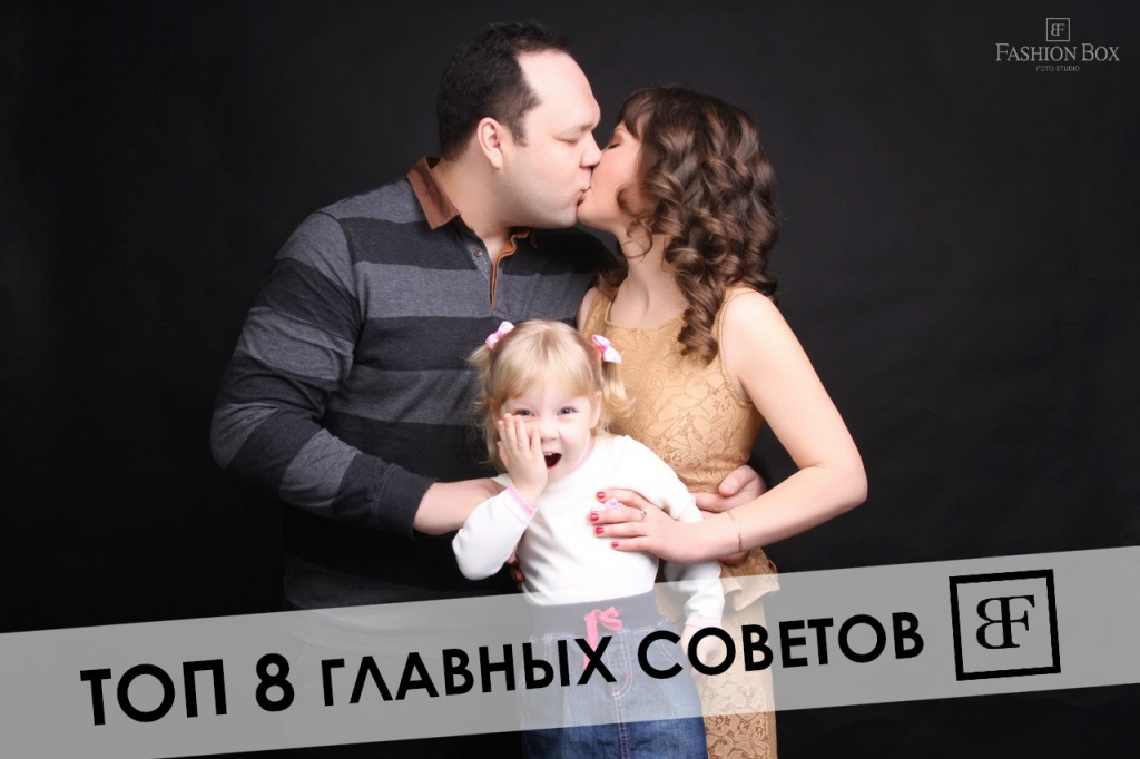 Несколько советов для семейной фотосессии Несколько советов для семейной фотосессии