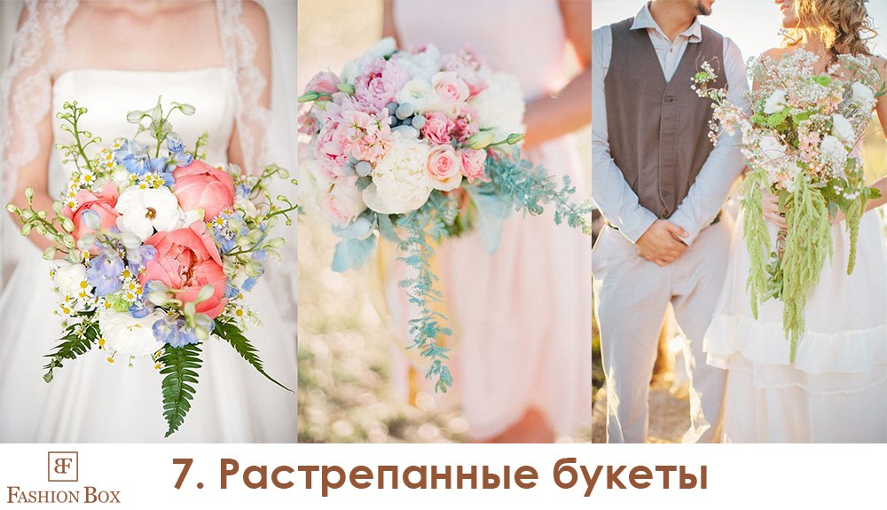7.Растрепанные букеты.jpg 7.Растрепанные букеты.jpg